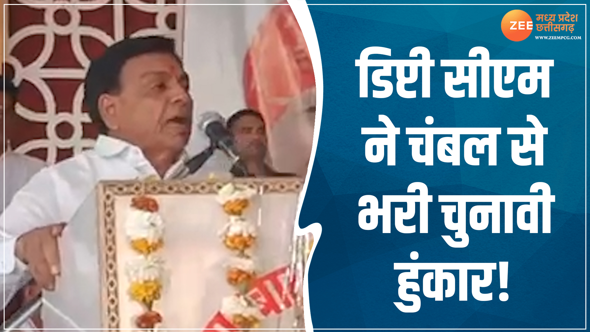 Deputy CM Jagdish Deora sought votes for Lok Sabha candidate Sandhya ...