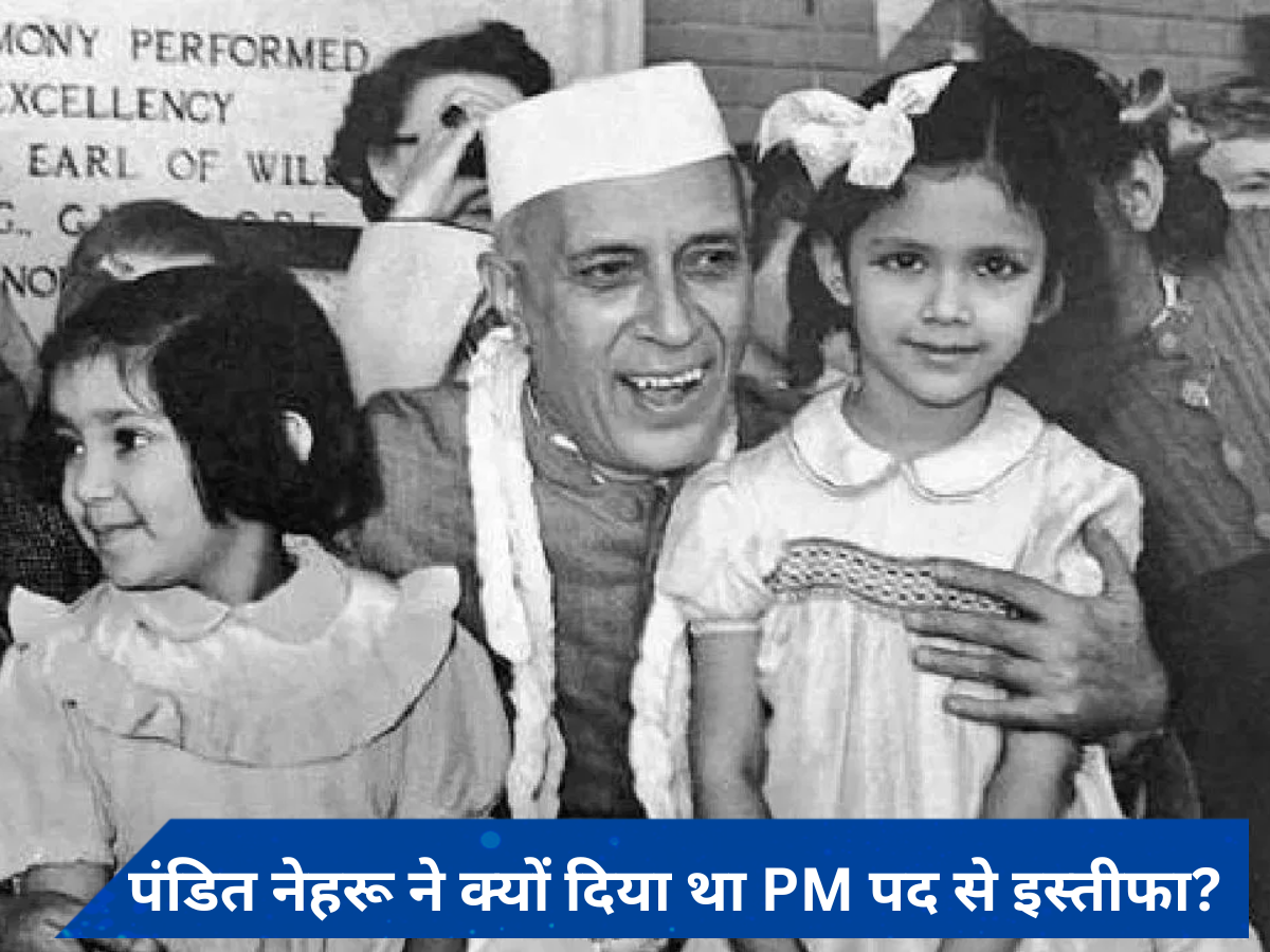 जब नेहरू ने PM पद से दे दिया था इस्तीफा, हिमालय जाने की भी कर ली थी तैयारी, जानिए पूरा किस्सा