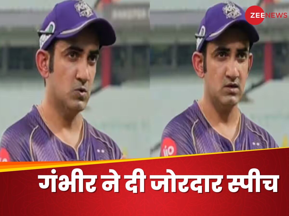 Watch: 'यहां कोई सीनियर-जूनियर नहीं...हमारा एक ही मिशन', IPL से पहले गौतम गंभीर ने KKR में भरा जोश