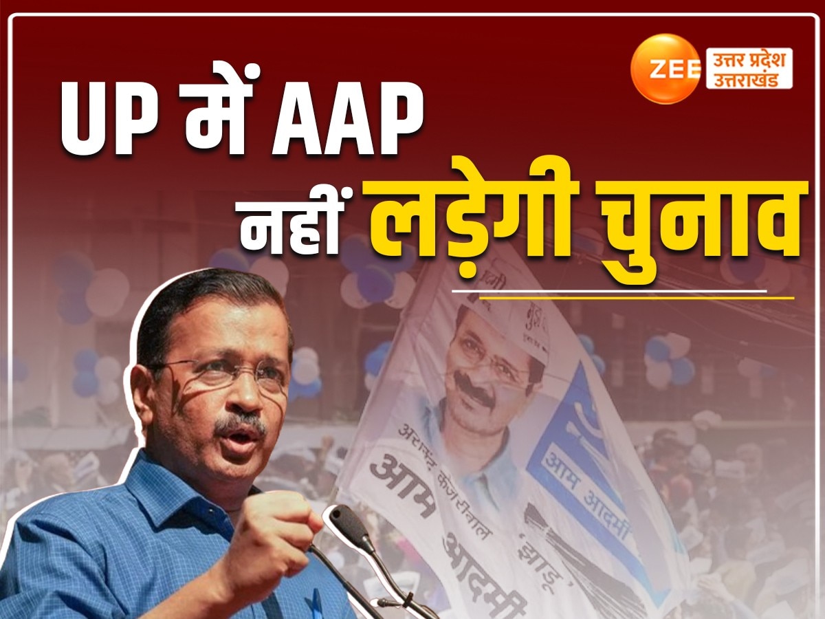 यूपी में लोकसभा चुनाव क्यों नहीं लड़ेगी AAP, सपा-कांग्रेस के लिए प्रचार करने की ये है वजह!