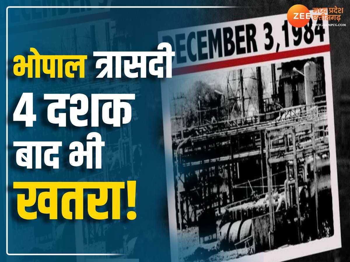 भोपाल गैस कांड के 40 साल बाद भी खतरा, NGT के निर्देश पर होगी फैक्ट्री से सटे इलाकों में पानी की जांच