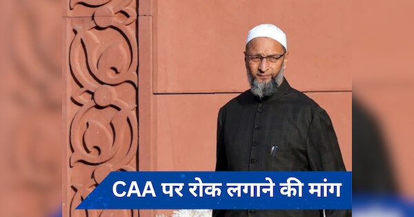 असदुद्दीन ओवैसी पहुंचे सुप्रीम कोर्ट, CAA के कार्यान्वयन पर रोक लगाने की मांग