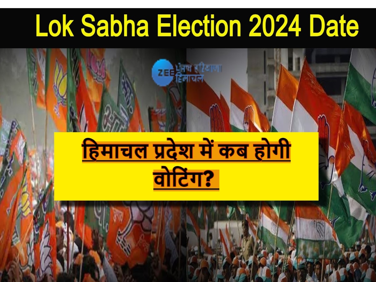 Himachal Lok Sabha Election 2024 Date: लोकसभा चुनाव के तारीखों का ऐलान, जानें हिमाचल प्रदेश में कब होगी वोटिंग? 