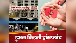 AIIMS में अनोखा ऑपरेशन, महिला एक ही तरफ लगाई दोनों किडनी, अब कैसी है पेशेंट की हालत?