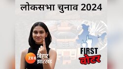 बिहार में कितने बढ़े फर्स्ट टाइम वोटर, देखिए महिला मतदाओं की संख्या कितनी?