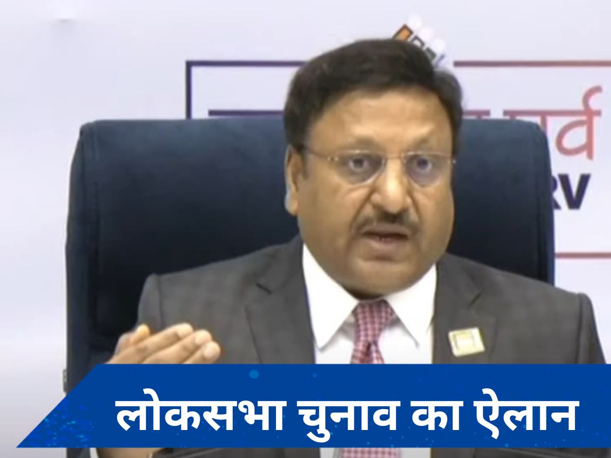 लोकसभा चुनाव 2024:  Election Commission ने किया तारीखों का ऐलान, जानें आपके शहर में कब है चुनाव