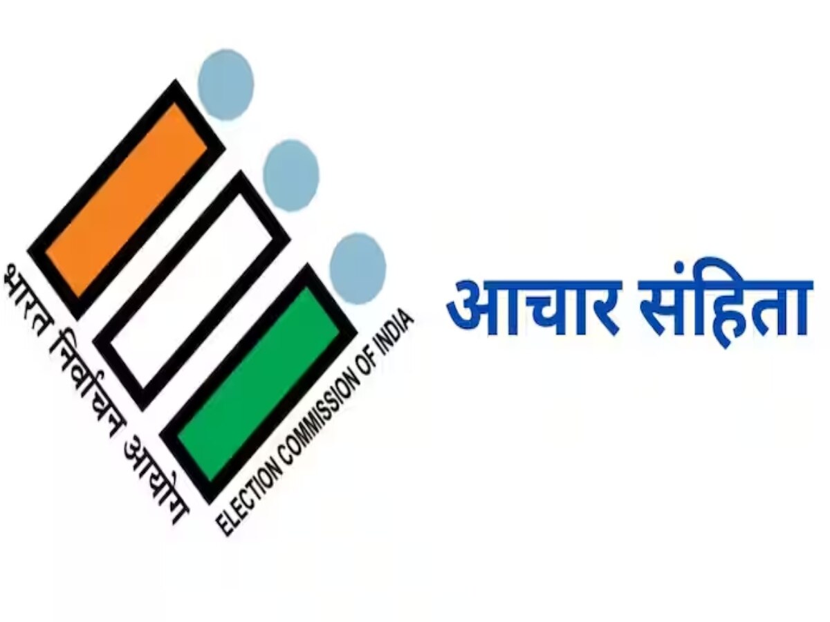 What is Code of Conduct: क्या है आदर्श आचार संहिता? जानें चुनाव तारीखों के ऐलान के साथ क्यों होती है लागू