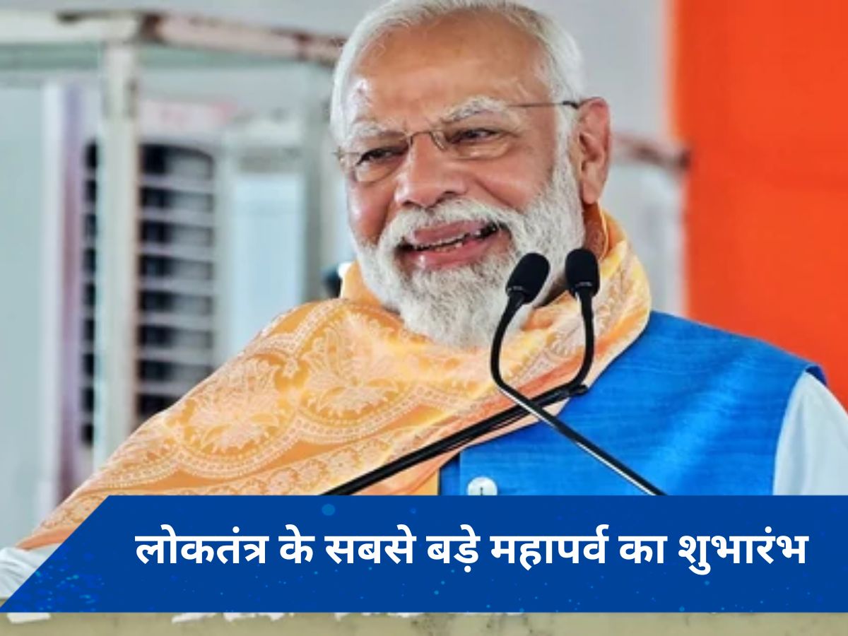 &#039;लोकतंत्र के सबसे बड़े महापर्व का शुभारंभ&#039;; पीएम मोदी ने लोकसभा चुनावों की घोषणा के बाद किए कई सारे ट्वीट