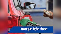 पेट्रोल-डीजल पर 15 रुपये से अधिक की कटौती, प्रशासन ने जारी किए आदेश