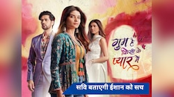 GHKKPM Spoiler: ईशान बनाएगा सवि के साथ खाना, मामा फिर करेंगे अन्वी संग घटिया हरकत