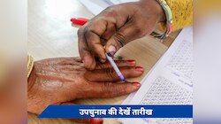लोकसभा चुनाव के साथ 13 राज्यों की इन 26 विधानसभा सीटों पर होगा उप चुनाव, देखें लिस्ट