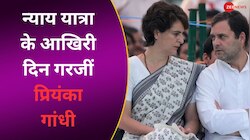 'देश की असलियत बताने के लिए राहुल ने की न्याय यात्रा'