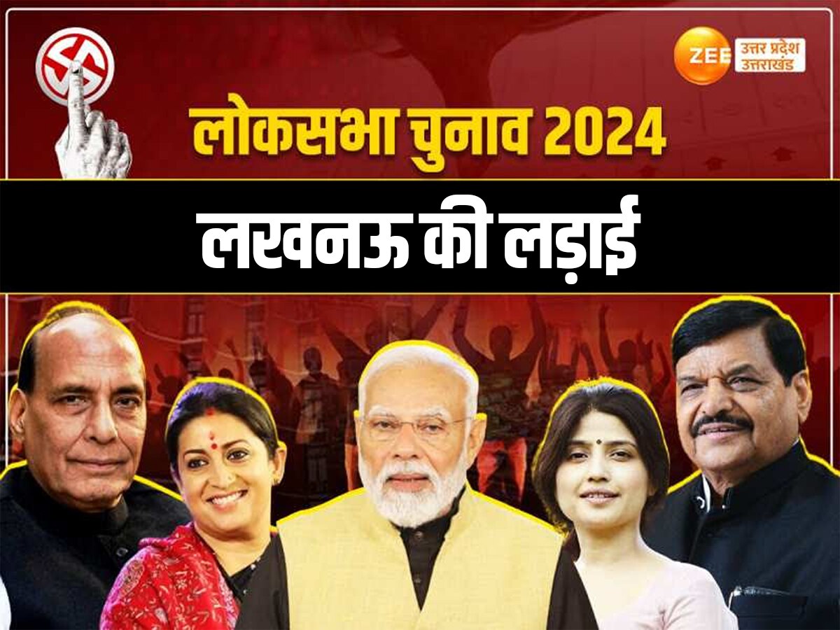 Uttar Pradesh Lok Sabha Election 2024