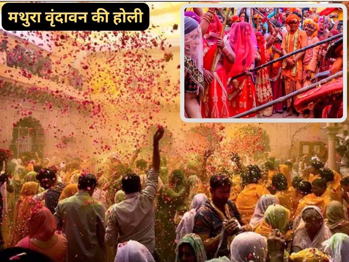 Braj Holi 2024: होलाष्‍टक से मथुरा-वृंदावन की होली पर्व शुरू, 17 मार्च को खेली जाएगी लड्डू होली 