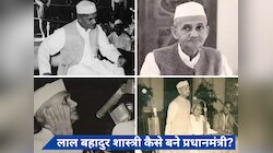 रूसी प्रधानमंत्री ने लाल बहादुर शास्त्री को क्यों कहा था सुपर कम्युनिस्ट? जानें 