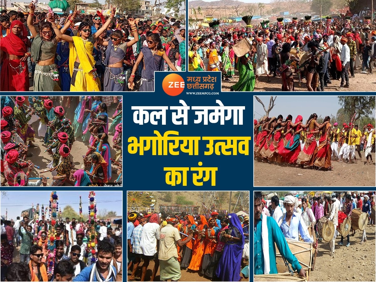 Bhagoria Festival 2024: अलीराजपुर में 18 मार्च से छाएगा भगोरिया उत्सव, जानिए किस दिन कहां लगेगा मेला