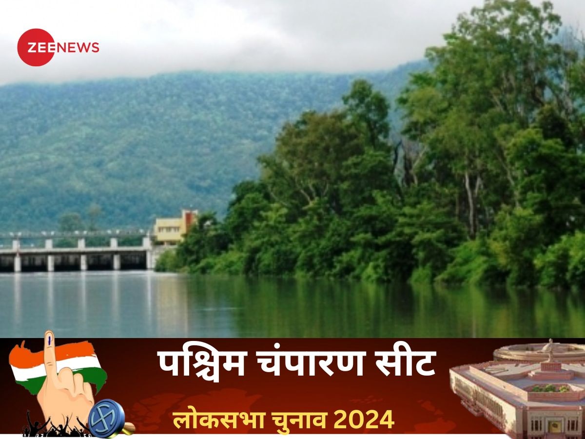 Paschim Champaran Lok Sabha Chunav Result 2024: पश्चिम चंपारण में कांग्रेस प्रत्यासी मदन मोहन तिवारी को हरा कर भाजपा के संजय जैसवाल ने दर्ज की जीत 