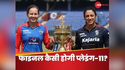 कहां और कब देख सकते हैं आरसीबी और दिल्ली के बीच फाइनल मैच? जानें संभावित प्लेइंग-11