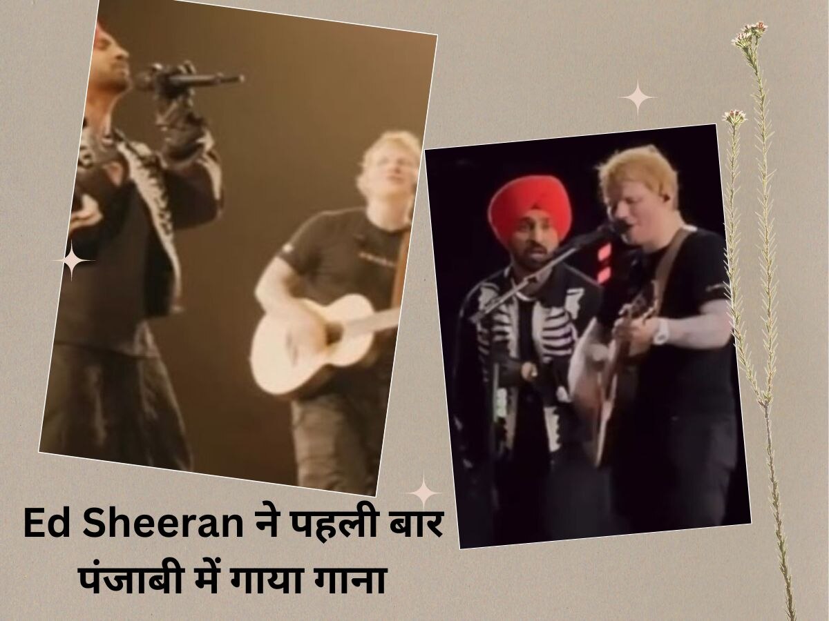 Ed Sheeran ने पहली बार पंजाबी में गाया गाना
