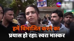 न्याय संकल्प पदयात्रा में स्वरा भास्कर बोली- 'भगवानों का नाम लेकर फैलाई जा रही नफरत'