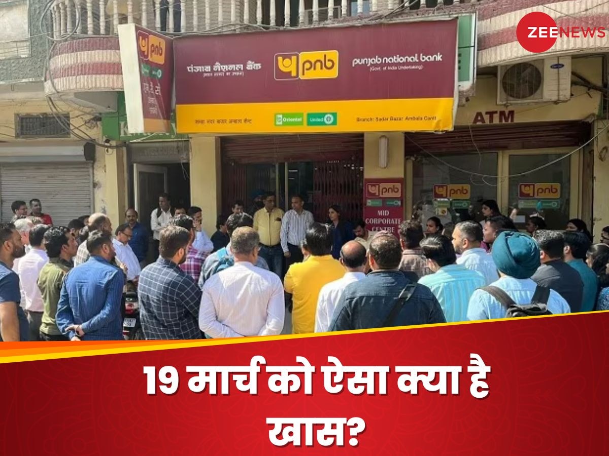 PNB में खुलवा रखा है खाता तो 19 मार्च तक पूरा करें ये काम... वरना बंद हो जाएगा अकाउंट!