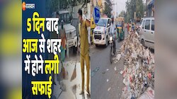 Jaipur : 5 दिन की हड़ताल के बाद आज से शहर में होने लगी सफाई, लोगों को मिली राहत