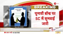 Supreme Court on Electoral Bond: सुप्रीम कोर्ट का SBI पर सख्त रुख