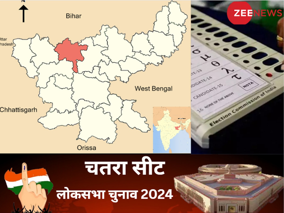 Chatra Lok Sabha Election 2024: चतरा लोकसभा सीट 2 बार से भाजपा के खाते में, इस बार किसका चलेगा जादू?