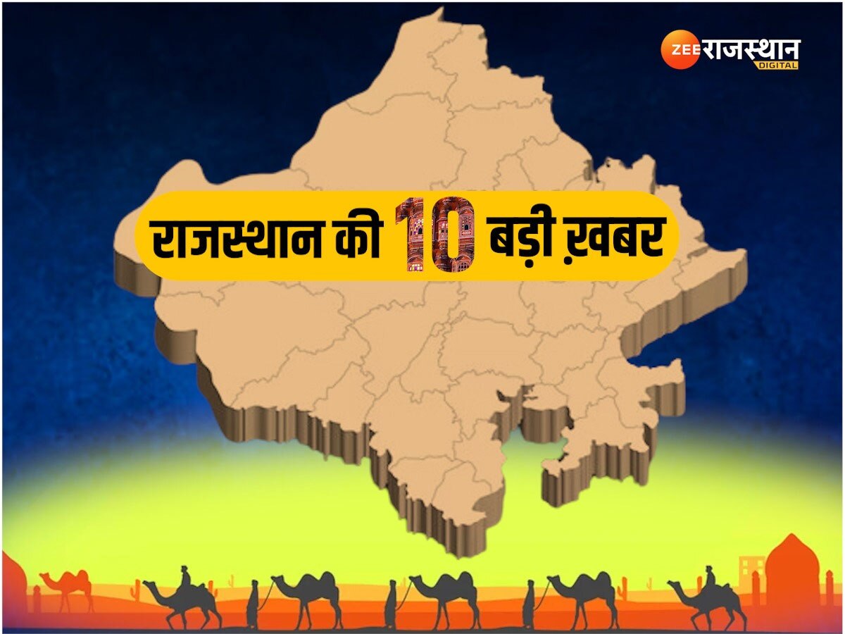 Rajasthan top 10 news