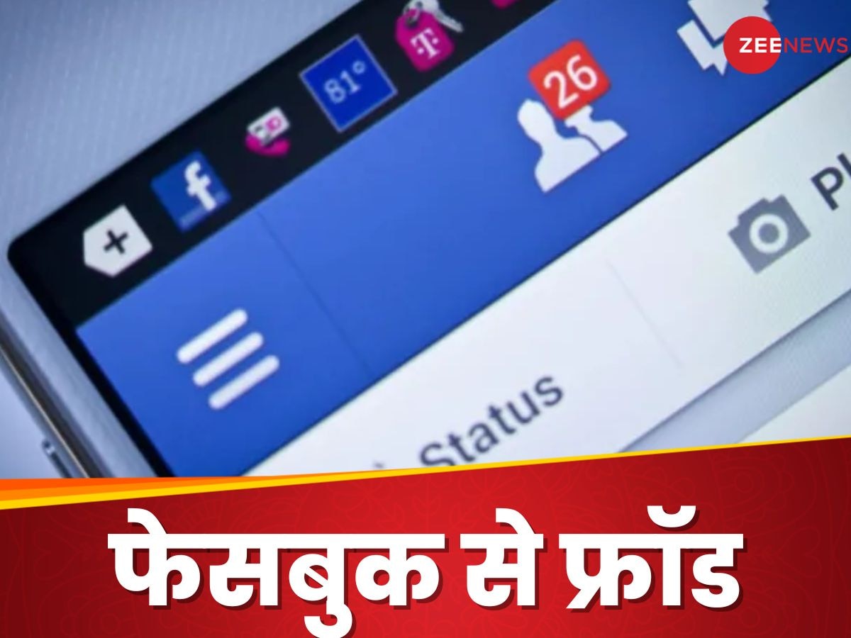 फेसबुक फ्रेंड रिक्वेस्ट एसेप्ट करके बुरी तरह फंसा गुजराती बिजनेसमैन, उड़ गए 95 लाख रुपये