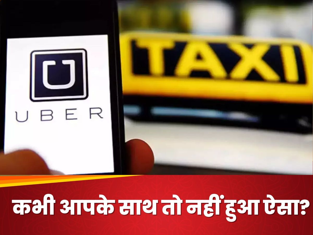 Consumer Disputes: 9 KM के लिए Uber ने चार्ज किए 1334 रुपये, अब देना पड़ेगा 20 हजार जुर्माना; क्या है पूरा मामला