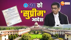 Electoral Bonds:'चुनावी बॉन्ड नंबर की जानकारी दे SBI', सुप्रीम कोर्ट का दो टूक आदेश