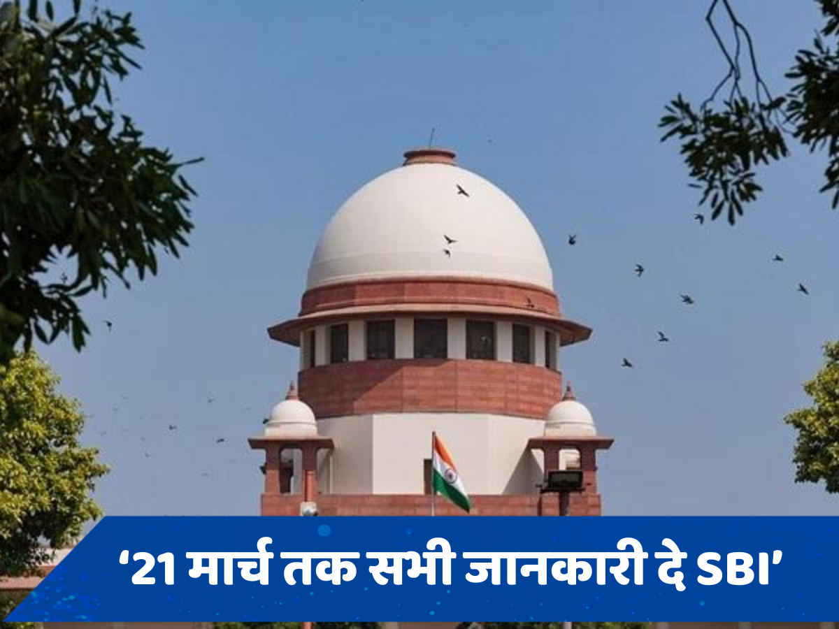 SBI चुनिंदा रवैया नहीं अपना सकता, सब कुछ बताना पड़ेगाः चुनावी बॉन्ड मामले में सुप्रीम कोर्ट की दो टूक