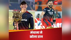 WPL: ट्रॉफी जीतने के बाद कैसा था कोहली का रिएक्शन? RCB की कप्तान मंधाना ने खोला राज