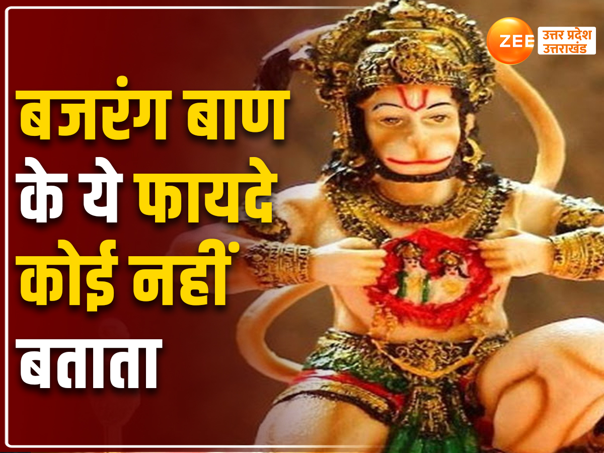 Tuesday Mangalwar Know What Are The Benefits Of Reading Bajrang Baan tuesday-mangalwar-know-what-are-the-benefits-of-reading-bajrang-baan