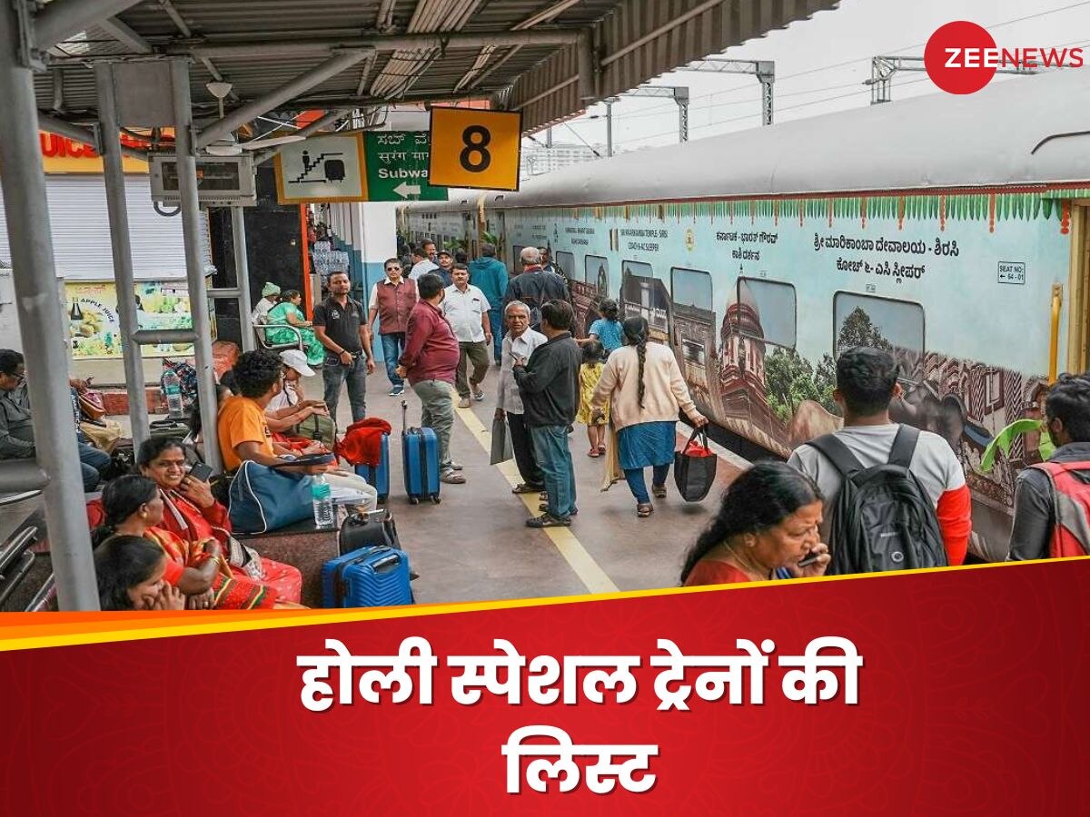 Holi Special Trains: आप भी हैं यूपी-बिहार से... तो रेलवे ने दी खुशखबरी, होली पर मिलेगा कंफर्म टिकट!
