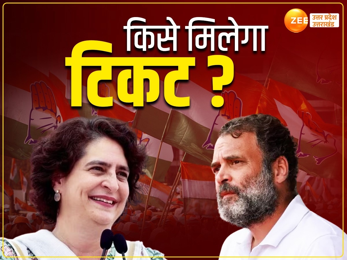 अमेठी से राहुल, रायबरेली से प्रियंका के लड़ने पर खत्म होगा सस्पेंस? आज आएगी कांग्रेस उम्मीदवारों की लिस्ट!