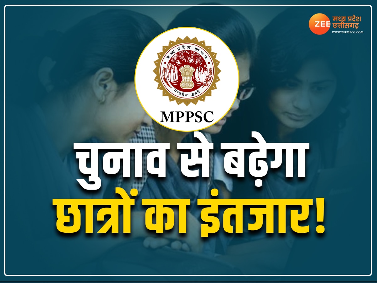 MPPSC: चुनाव के बीच पोस्टपोन हो सकता है प्रीलिम्स एग्जाम, आयोग जल्द जारी करेगा नई डेट