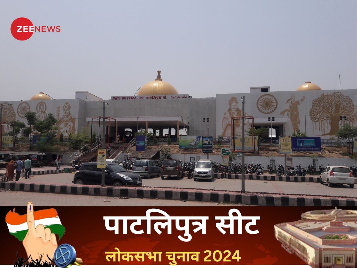  Patliputra Lok Sabha Chunav Result 2024 : पाटलिपुत्र सीट से मीसा भारती हुई विजयी,  613283 वोट प्राप्त कर बनी सांसद 