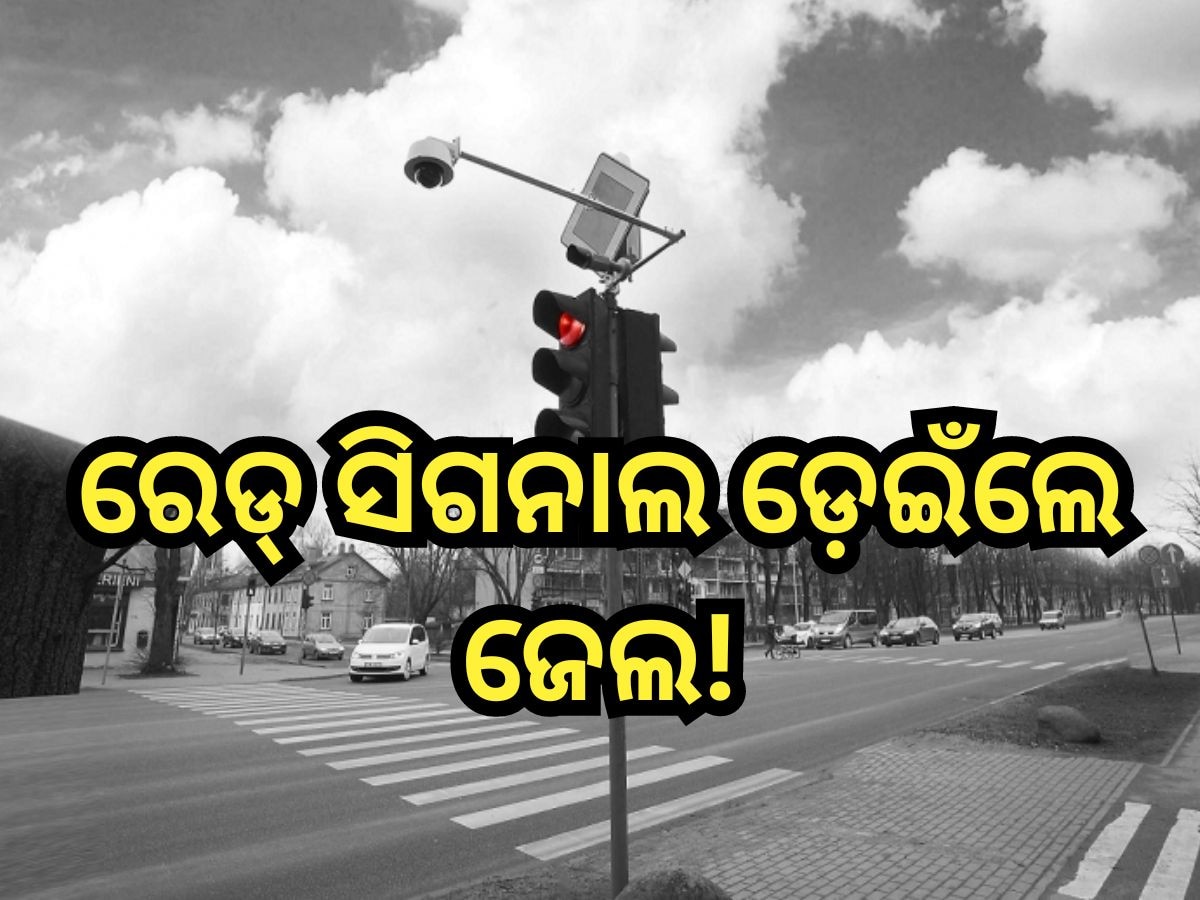 Traffic Rule: ରାଜଧାନୀରେ ସାବାଡ଼ ହେବେ ଆମାନିଆ, ରେଡ୍ ସିଗନାଲ୍ ଡେଇଁଲେ ଗାଡ଼ି ସହ ସିଜ୍‌ ହେବ ଡ୍ରାଇଭିଂ ଲାଇସେନ୍ସ