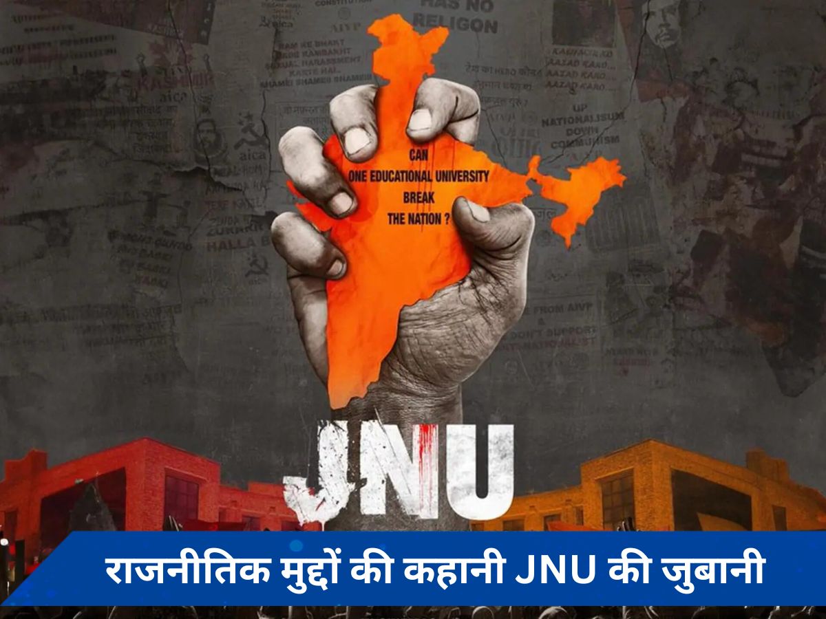 JNU Teaser OUT: &#039;पाकिस्तान का वीजा मिलना आसान है पर जेएनयू का मिलना मुश्किल&#039;, फिर ताजा होगा खौफनाक मंजर