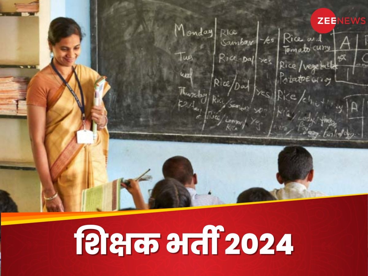 Teacher Recruitment 2024: टीचर के 1544 पदों पर निकली हैं भर्ती 22 मार्च है आवेदन की आखिरी तारीख, ये रहीं पूरी डिटेल