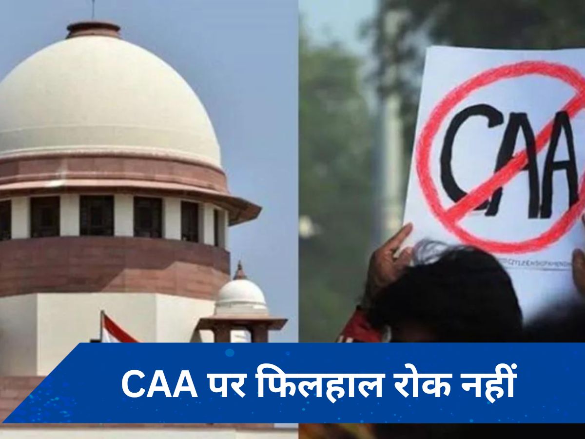 CAA पर फिलहाल रोक लगाने से सुप्रीम कोर्ट का इनकार, केंद्र से 3 हफ्ते में मांगा जवाब