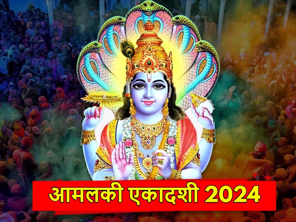 Amalaki Ekadashi 2024: आज आमलकी एकादशी पर करें इस कथा का पाठ, प्रसन्न होंगी मां लक्ष्मी, दूर होगी आर्थिक तंगी