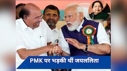 तमिलनाडु में BJP की नई सहयोगी पार्टी को जयललिता ने कहा था 'आतंकी', PMK कार्यकर्ताओं 