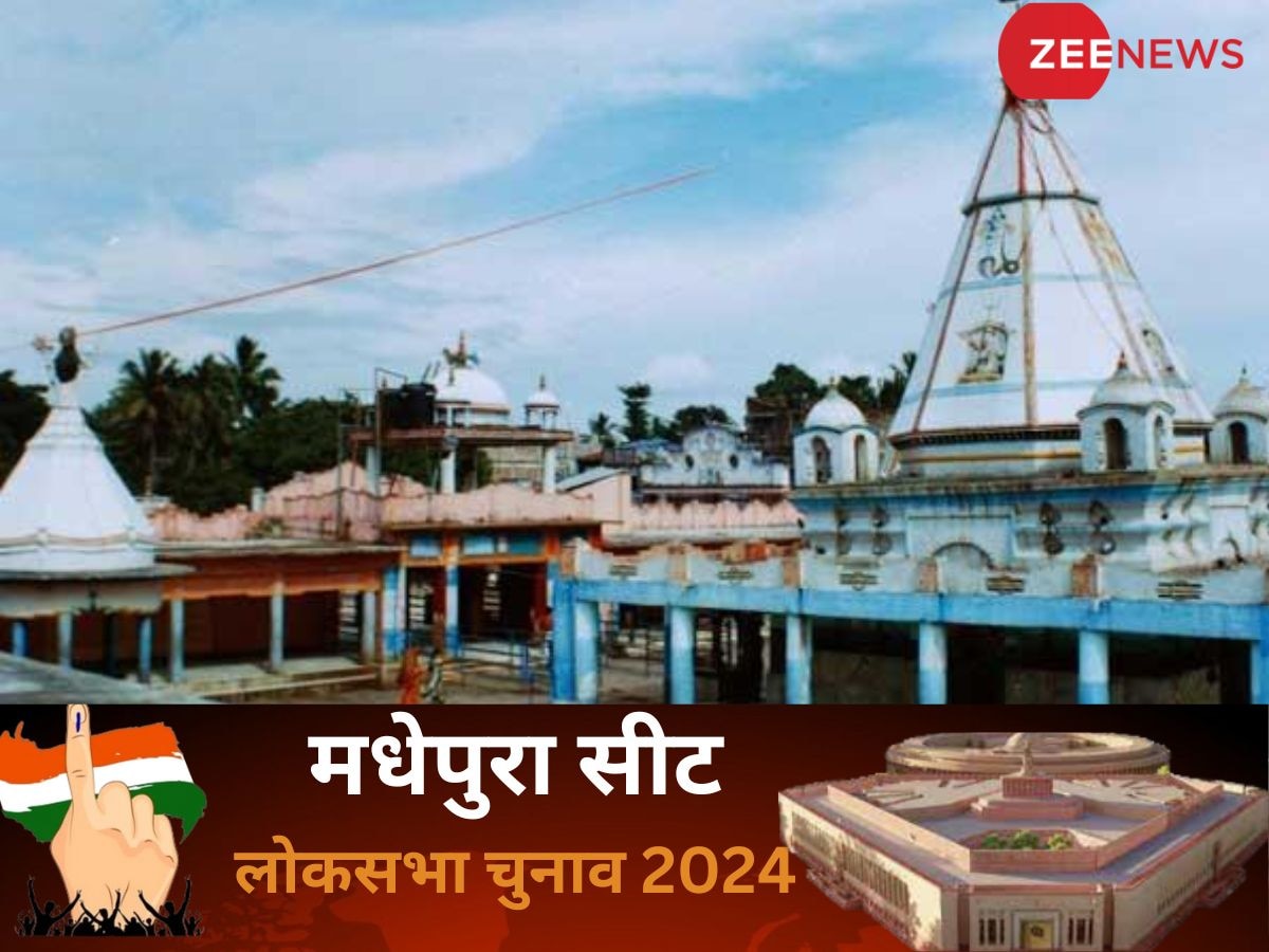 Madhepura Lok Sabha Chunav Result : मधेपुरा में जदयू का चला तीर, दिनेश चंद्र यादव ने 640649 वोट प्राप्त कर बने सांसद 