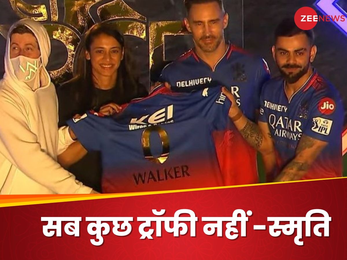 RCB Unbox Event: 'ट्रॉफी अलग चीज है..' स्मृति मंधाना की विराट से हुई तुलना, चैंपियन कप्तान ने बयान से लूटी महफिल