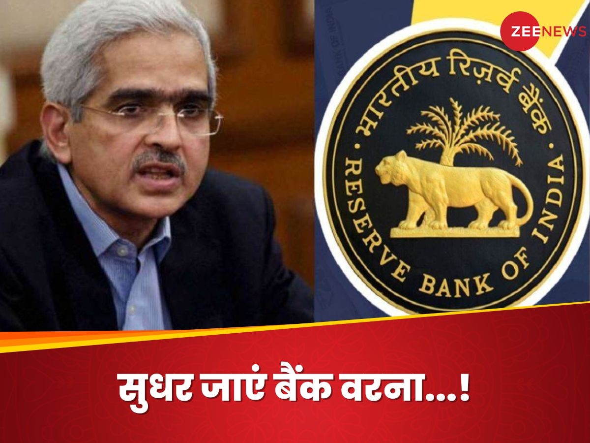 RBI का फिर बैंकों पर फूटा गुस्सा, लगा दिया करोड़ों का जुर्माना, लिस्ट में ये बैंक शामिल