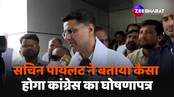 CWC की बैठक के बाद कांग्रेस नेता सचिन पायलट ने बताया, कैसा होगा घोषणापत्र