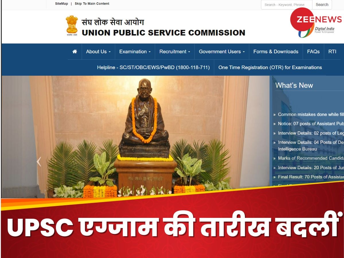 UPSC Civil Services Prelims 2024: यूपीएससी सिविल सर्विसेज प्रीलिम्स पोस्टपोन, जानिए क्या हैं नई तारीख